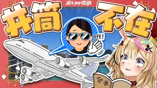 【ポルカの伝説】スタッフ不在、その時ポルカは