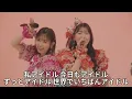 【とき宣】　超ときめき宣伝部  『世界でいちばんアイドル』　カラオケ　原キー