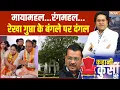 Download Lagu CM Rekha Gupta New House Row : मायामहल...रंगमहल...रेखा गुप्ता के बंगले पर दंगल | Delhi Politics