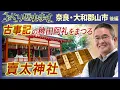 Download Lagu 【奈良・大和郡山の歴史 後編】珍しい！見学可能な遊郭建築  村瀬先生のぶらり歴史歩き 奈良・大和郡山市