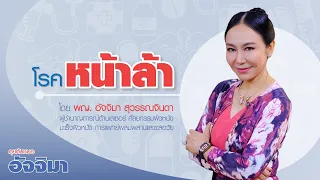  การรักษาอาการตากระตุกมีวิธีใดบ้าง 