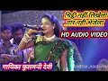 Chitthi nahi likhela || tar nahi bhejela re guiya || singer phoolmani devi !! Superhit nagpuri song