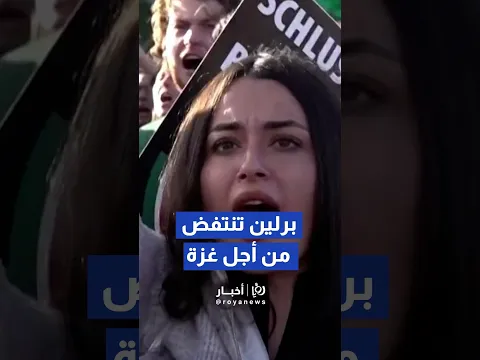 آلاف المتظاهرين في برلين يطالبون بوقف الهجمات على غزة  #shortsvideo #shortvideo #shorts #short