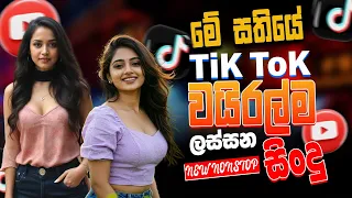 සුපිරිම පරණ සිංදු Nonstop | Sinhala Sindu | Best New Sinhala Songs Collection | Sinhala Old Song