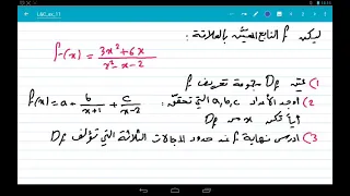 النهايات والاستمرار تمرينات الوحدة التمرين 11 بكالوريا سوريا 