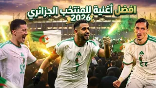                          أفضل أغنية للمنتخب الجزائري            دندنها