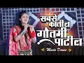 Download Lagu KHANDESHI AHIRANI DANKA | JALGAON AHIRANI DANKA | ASAVARI NI PAVARI DANKA | GAUTAMI PATIL