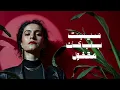 Samar Tarik - El Kedb [Official Lyrics Video] | سمر طارق - الكدب