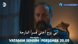 اعلان 2 مسلسل أنت وطني الموسم الثاني الحلقة 3 34  اعلان 2 مسلسل أنت وطني الموسم الثاني الحلقة 3 34