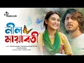 Download Lagu নীল মায়াবতী | Nil Mayaboti | Full Natok | Tawsif Mahbub | Totini | Pavel | New Bangla Natok 2025