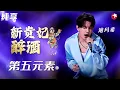 Download Lagu 迪玛希炫技名场面！震撼改编《新贵妃醉酒+第五元素》狂飙高音太过瘾了！#迪玛希 #dimash