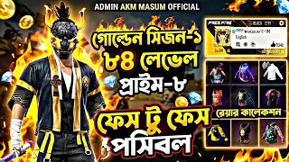 গোল্ডেন S-1 এর রেয়ার আইডি || ফেস টু ফেস পসিবল || ৮৪ লেভেল || 8 Years Old || AKM MASUM OFFICIAL