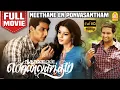 Lagu நீதானே என் பொன்வசந்தம் Neethane En Ponvasantham Full Movie | Jiiva | Samantha | Santhaman | GVM