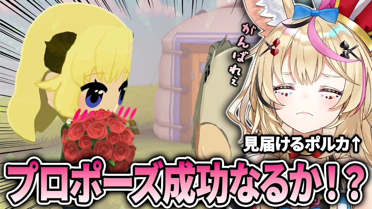 【トモコレ】#6 ついにプロポーズ！？今日もうちの島は大混乱【尾丸ポルカ/ホロライブ】