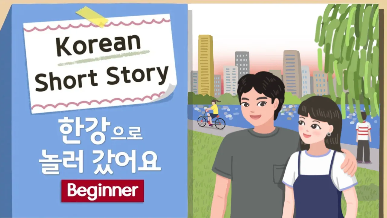 (Eng/Jpn Sub)BEGINNER Korean Short Story | 한강으로 놀러 갔어요 🌇| A1-A2 | Korean Listening Reading Practice