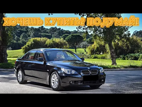 ТОП проблем БМВ Е60 | Самые частые неисправности и недостатки BMW E60
