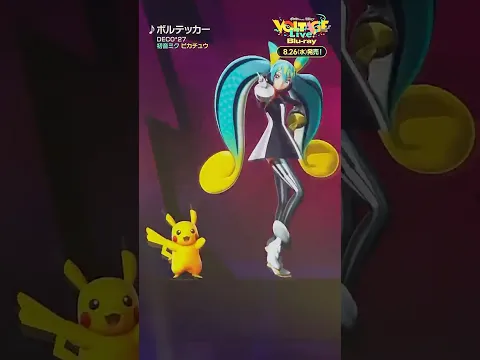 🎊#初音ミク「#ポケミクライブ」Blu-ray発売まであと3日！