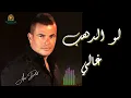 لو الدهب غالي عمرو دياب #عمرو_دياب