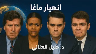 علم نافع باي باي ماغا 