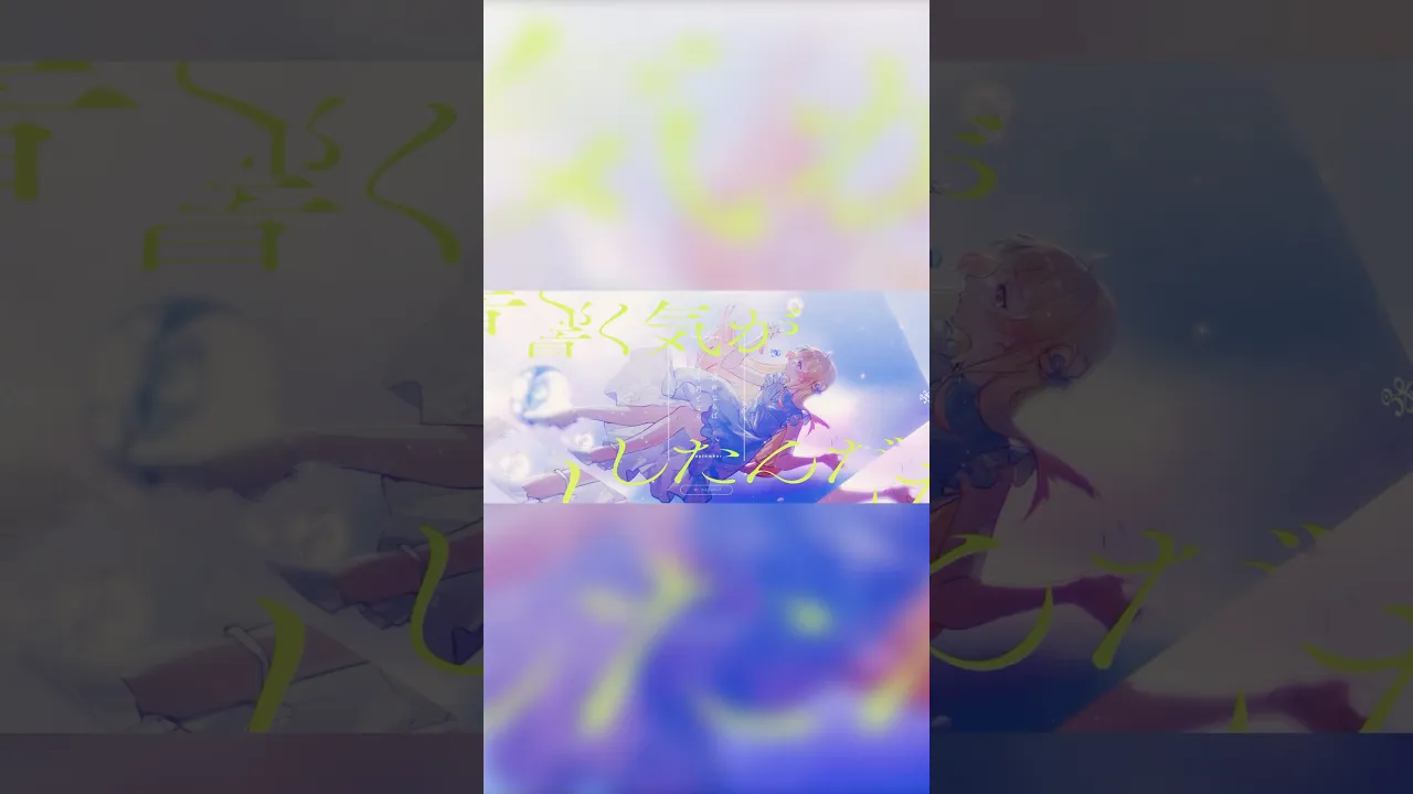 【セプテンバーさん】響く気がしたんだ～.。o○【音乃瀬奏】#VTuber #セプテンバーさん #RADWIMPS #cover