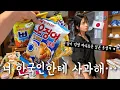 A Japanese Friend s Honest Review of Korean Snacks That Might Actually Make Koreans Mad LOL