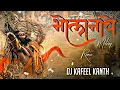 Download Lagu Bhola Nache Malang Masane Main | Final Edm Mix | Dj Kafeel Kanth | 2023 Viral Song | Kawad Yatra