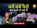 Lagu नंगे नंगे पैरों माई कटरे से चला मैं | Navratri Special Bhajan: Lakhwinder Wadali | Maa Vaishno Devi
