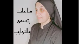 ساعات بتسمح بالتجارب تاسونى تريڤينا دندنها