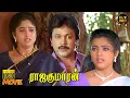Download Lagu Rajakumaran Full Movie HD | Prabhu | Goundamani | Senthil | Meena | Nadhiya | Hit Movies