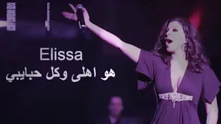اليسا هو أهلى وكل حبايبى 