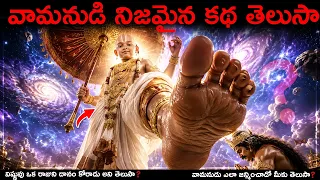 వామన స్వామి నిజమైన కథ మీకు తెలుసా?😱Lord Vamana Real Story😱#telugu #shorts #facts