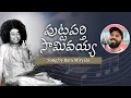 Lagu ఆదిపల్లి వాసివయ్య | రామ్ మిరియాల | Adipalli Vasivayya | Ram Miriyala | Song on Sathya Sai