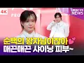 [4K] 태민, 샤이니라서 그런걸까..? 반짝반짝 빛나는 꿀피부✨ | TAEMIN AHC 포토콜