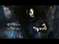 Ahmed Saad - Ba3tzrlek | Official Lyric Video - 2024 | احمد سعد - بعتذرلك