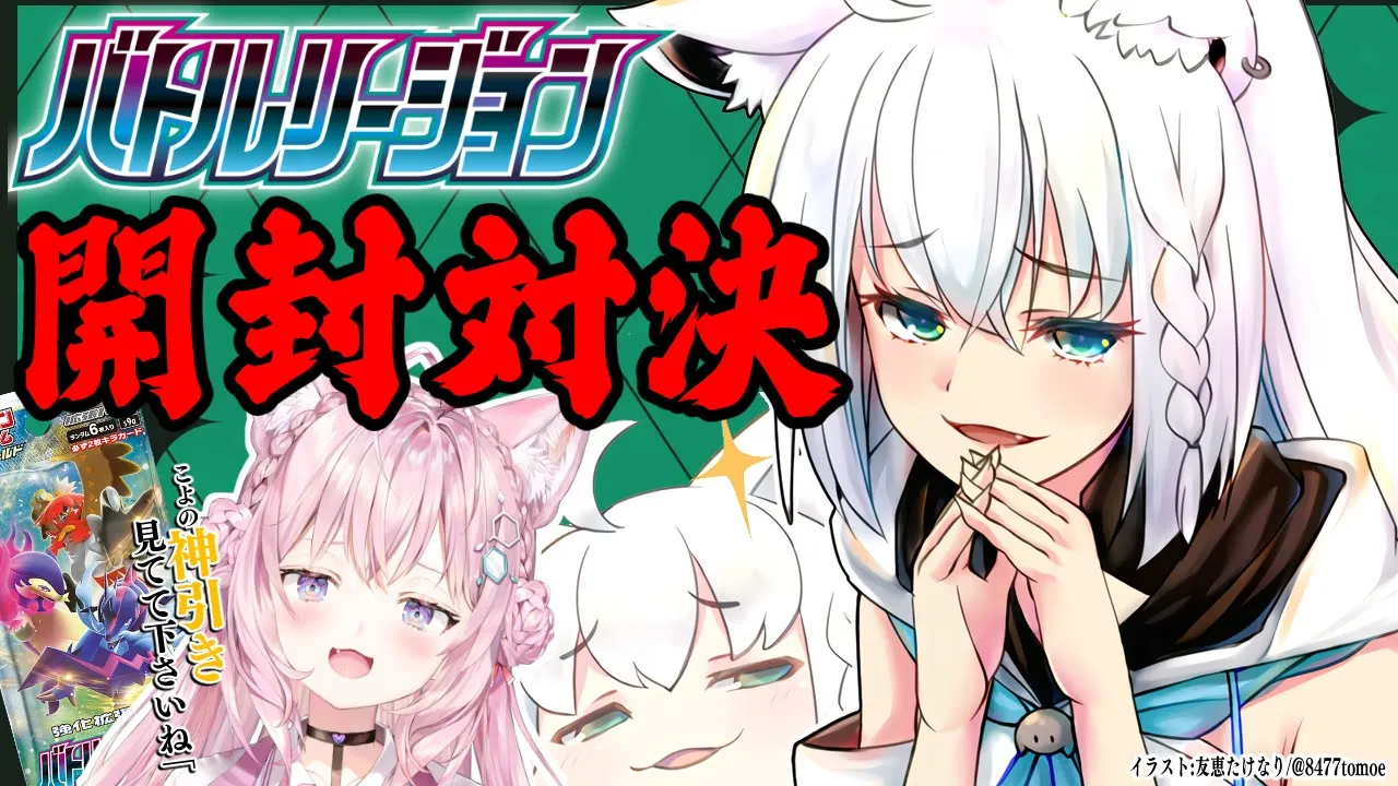 【ポケカ開封】#こんこんこよーて バトルリージョン２BOX開封対決！【白上視点】