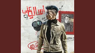                       مهرجان اسألو عني دندنها