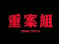Download Lagu Crime Story (Full Action Scene_Jackie Chan)
