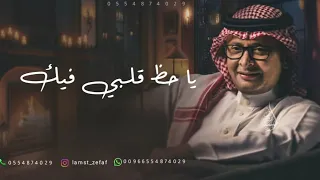 عبدالمجيد عبدالله   ياحظ قلبي فيك  حصريا          دندنها