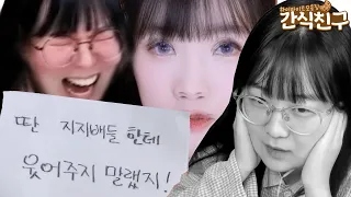 [간식친구] 양띵크루는 유명한 띵미새들임