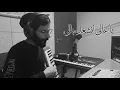 Ya Ghali "Guitara Band" Melodica Cover - يا غالي لفرقة جيتارا على آلة الميلوديكا