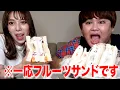 Download Lagu 料理音痴がレシピを見ずにフルーツサンド作ってみたwww