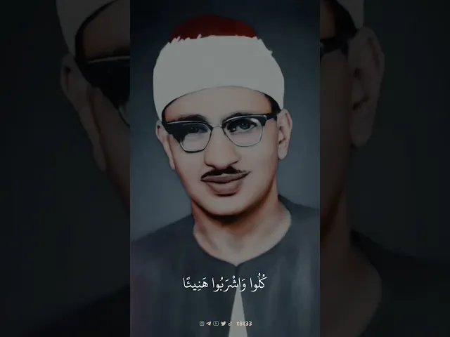 إِنَّ ٱلۡمُتَّقِینَ فِی ظِلَـٰلࣲ وَعُیُونࣲ ..|| الشيخ محمد صديق المنشاوي