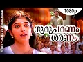 Download Lagu Gurucharanam Saranam | 1080p | Guru | Mohanlal | Sithara | Ilayaraja Hits