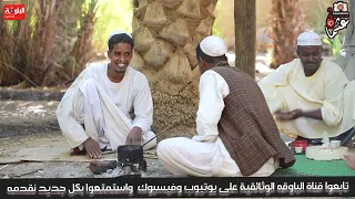 دوام الخضرة كاسية جروفه عبدالواحد الباوقه 