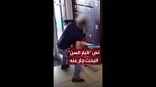 لص ينفذ عمليات سطو على كبار السن في بلجيكا وعمليات البحث جارية عنه 