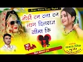 Lagu Singer Sitaram Gurjar Bagdoli New Song 2026//जोड़ी टन टना टन लाग दिलराज सीमा कि//वायरल सोंग 
