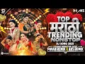Download Lagu Top Marathi Dj Songs - Trending Dj Song Nonstop 2025 - नॉनस्टॉप डीजे गाणी मराठी Old Hindi Dj Song
