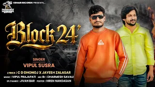 block 24 vipul susra 24 vipul susra new song keharirecords 