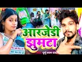 Download Lagu #Video_RJD Jhumta || #Chunnu Lal Yadav का सुपरहिट सॉन्ग || RJD Jhumta ||राजेडी झूमटा || RJD Jhumta