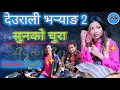 Download Lagu SUNKO CHURA || DEURALI VANJYANG 2 || Sunil Giri ft Paul Shaah Kristina Gurung